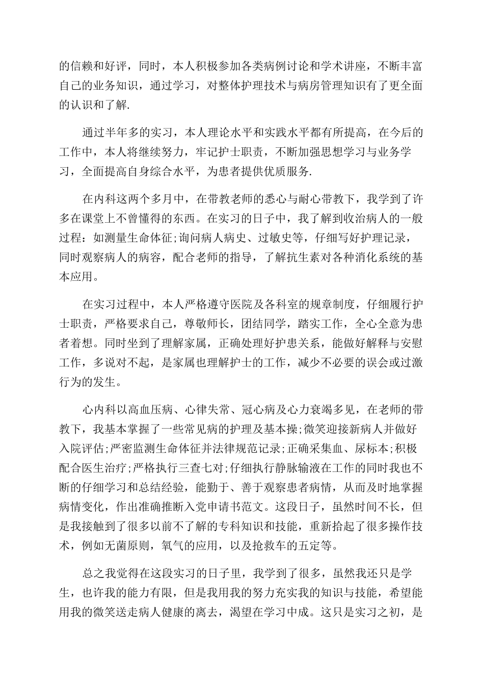 医学毕业生实习的自我鉴定范文_第2页