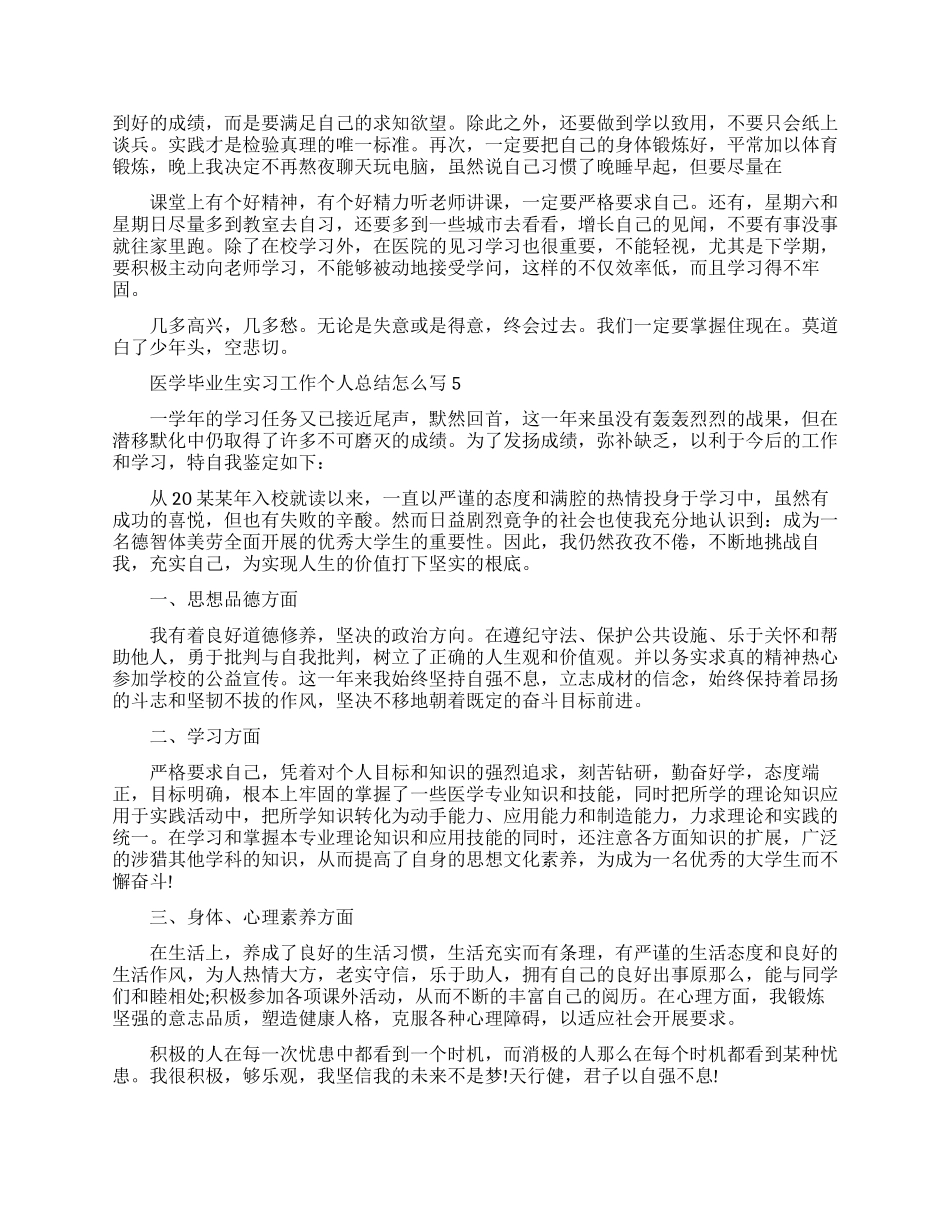 医学毕业生实习工作个人总结怎么写_第3页