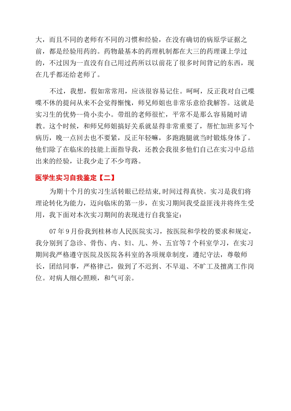 医学生个人鉴定_第2页