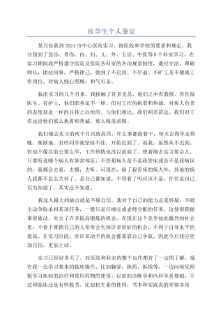 医学生个人鉴定