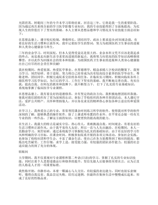 医学生专升本毕业自我鉴定