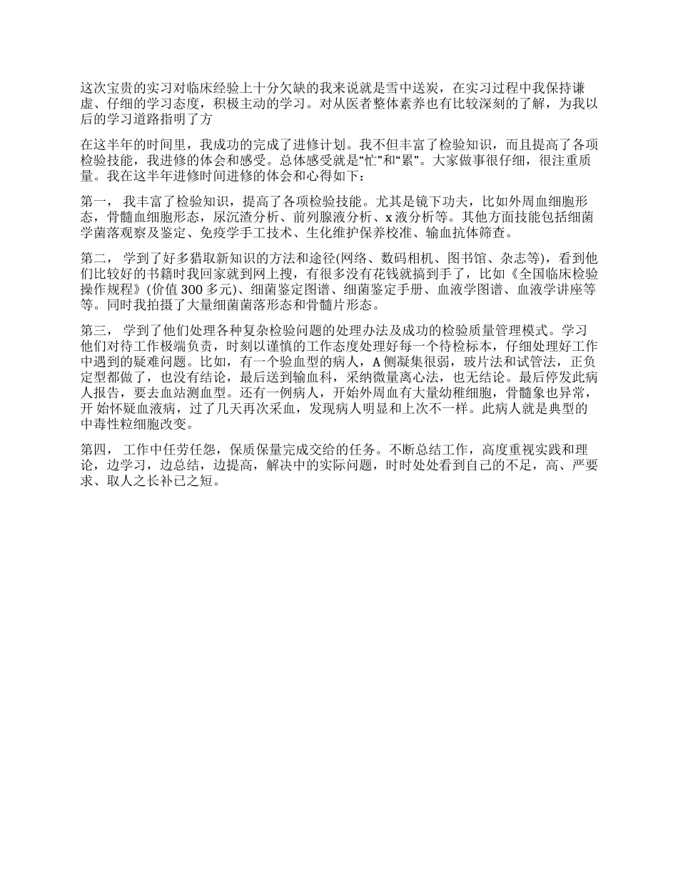 医学毕业生自我鉴定_第2页