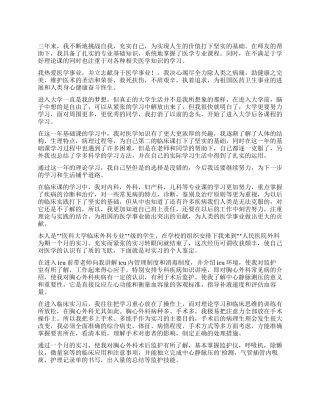 医学毕业生自我鉴定