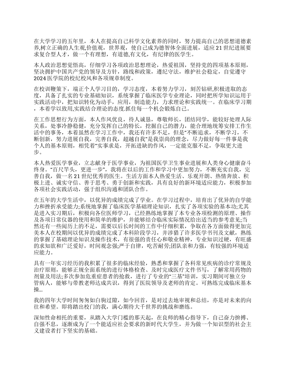 医学毕业生自我鉴定4篇_第1页