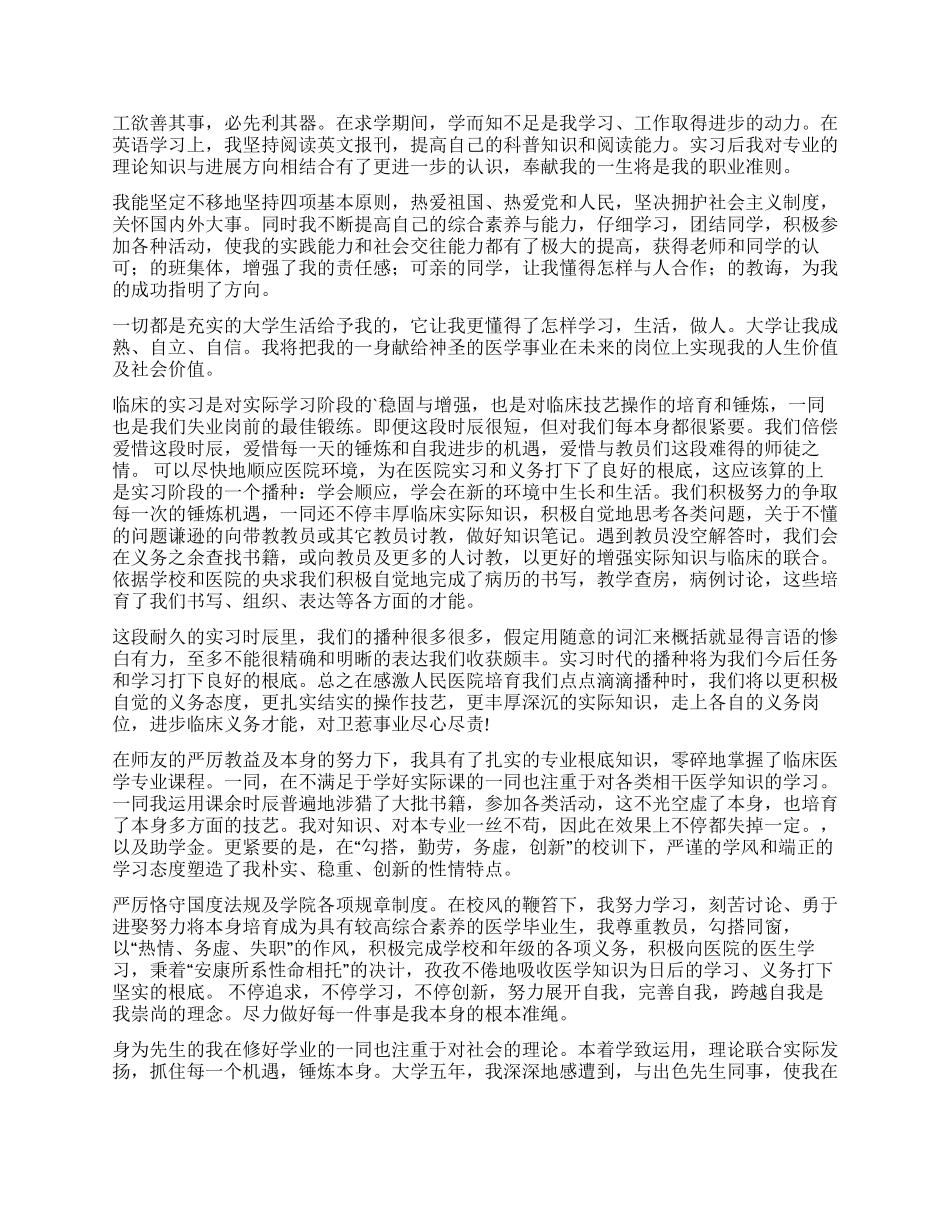 医学毕业生自我鉴定4篇_第2页