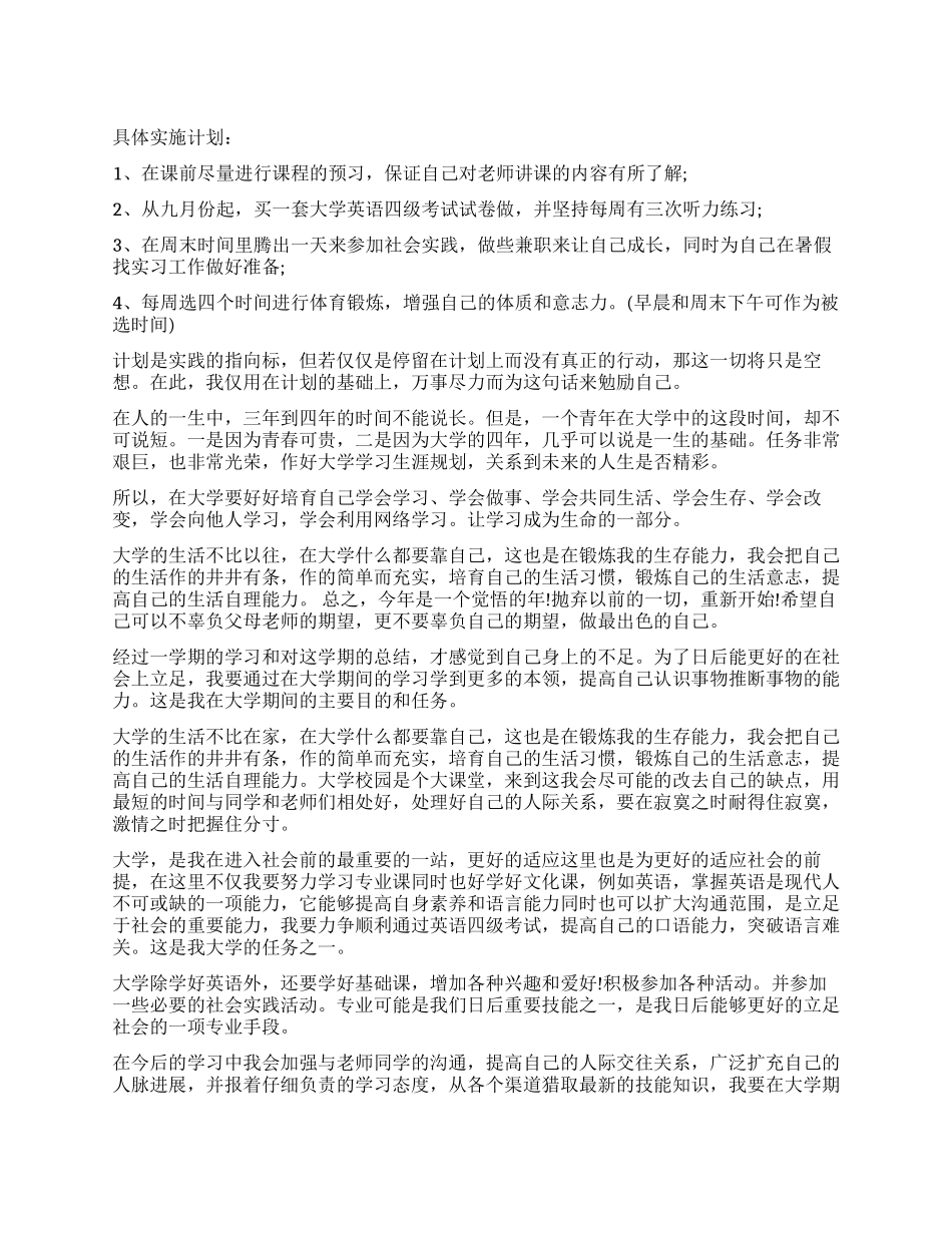医学生学习计划书_第1页