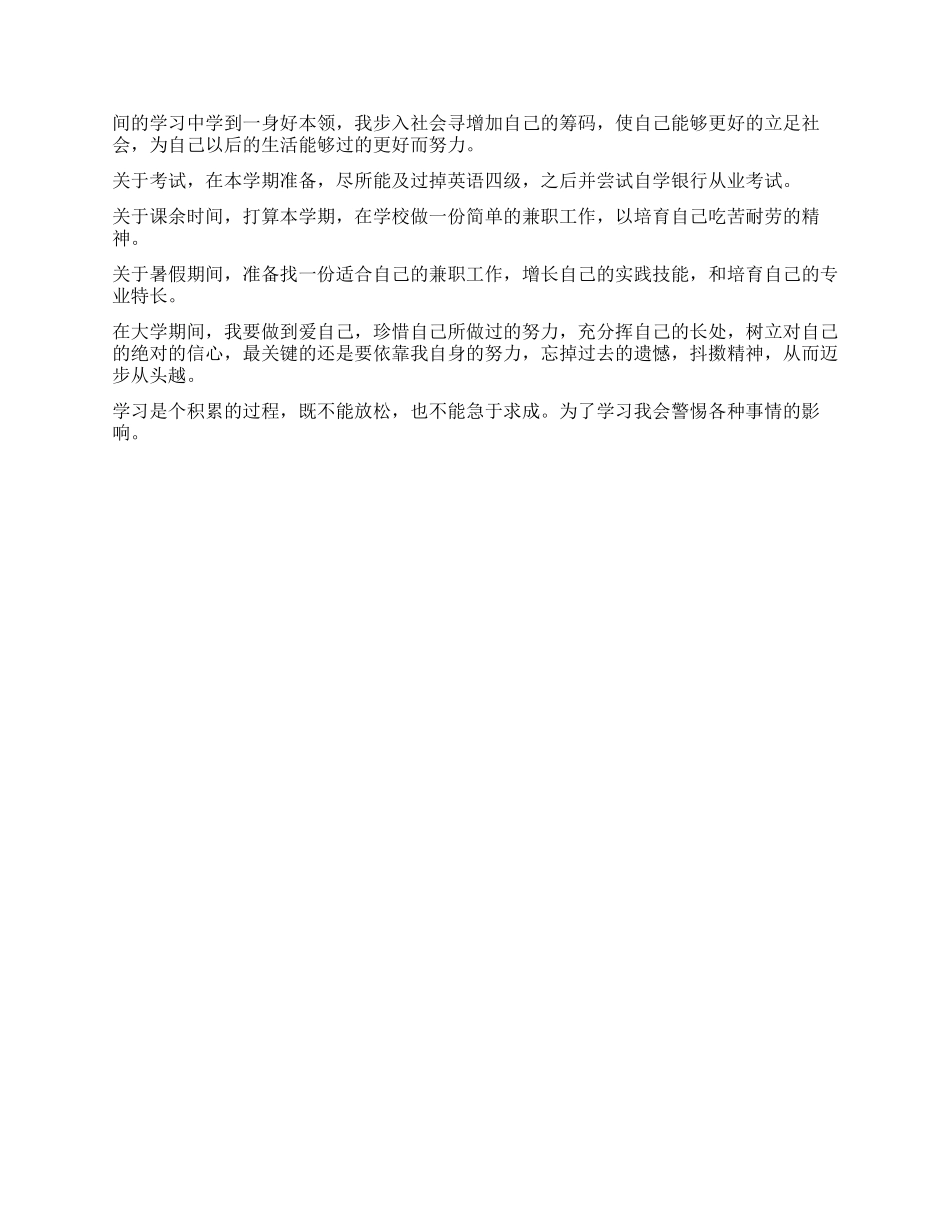 医学生学习计划书_第2页