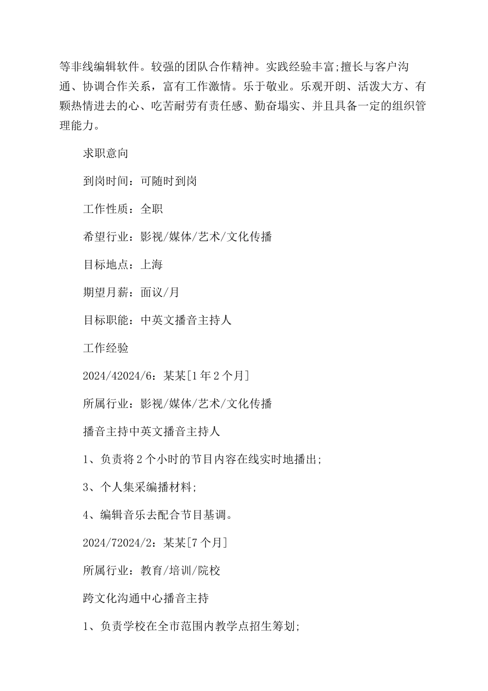 医学生优秀简历_第2页