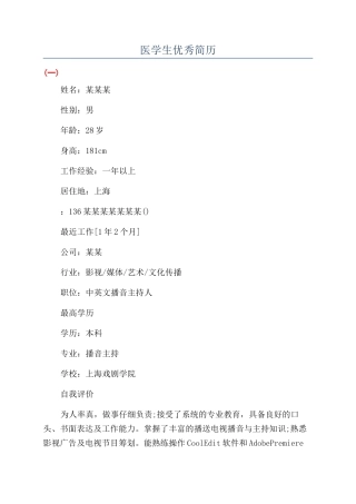 医学生优秀简历