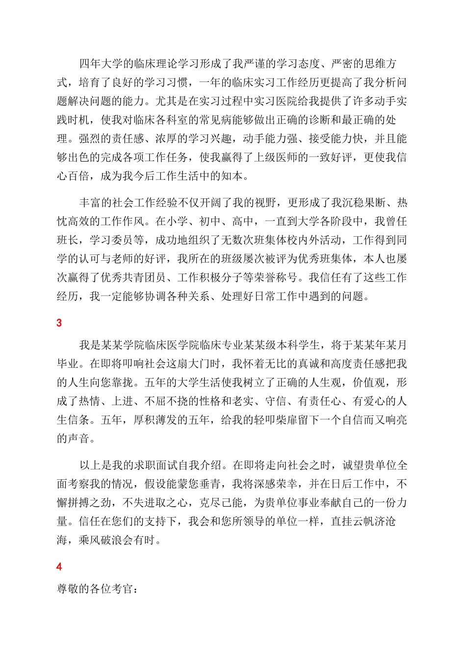 医学生个人面试自我介绍精选_第2页