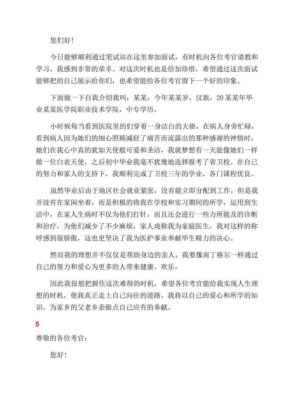 医学生个人面试自我介绍精选_第3页