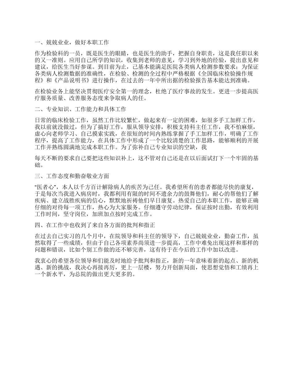 医学生实习的自我鉴定10篇_第1页