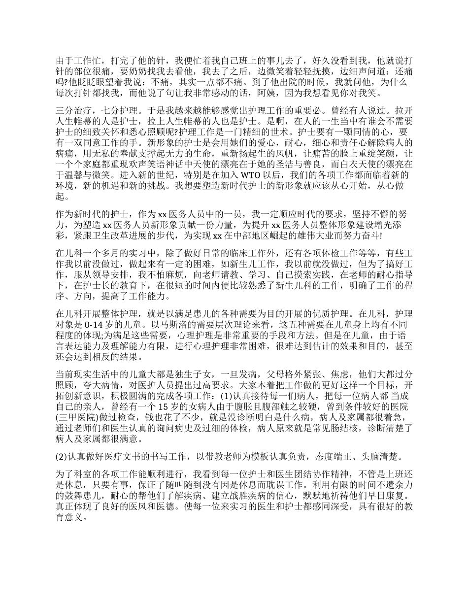 医学生儿科实习鉴定_第2页