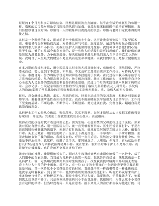 医学生儿科实习鉴定