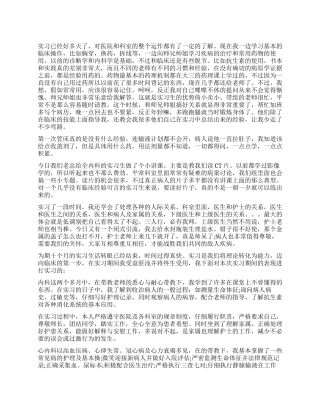 医学生实习鉴定各科室自我小结