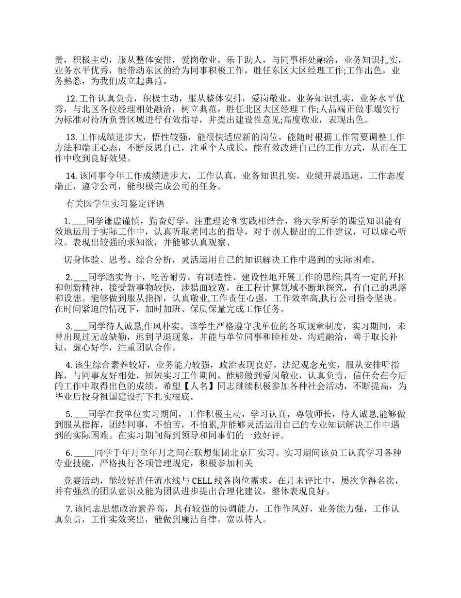 医学生实习鉴定评语x_第2页