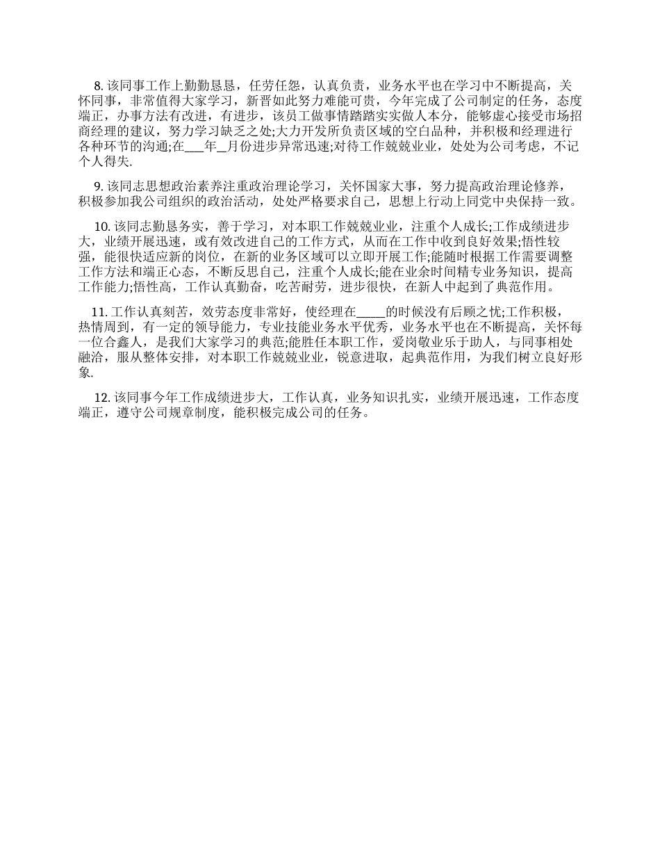 医学生实习鉴定评语x_第3页