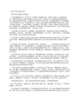 医学生实习鉴定评语x