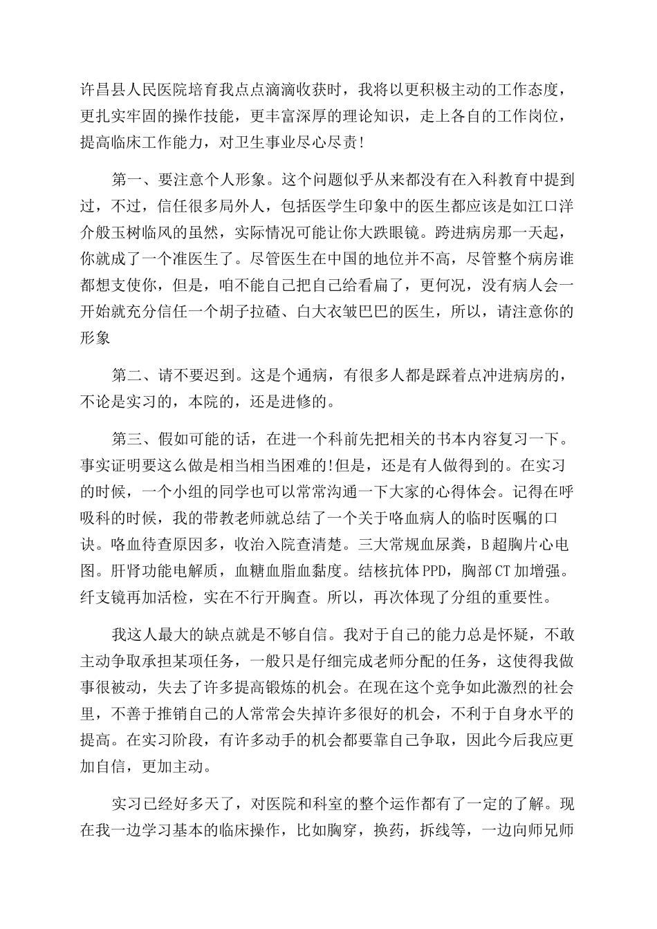 医学生实习自我鉴定范文1000字总结范文_第3页