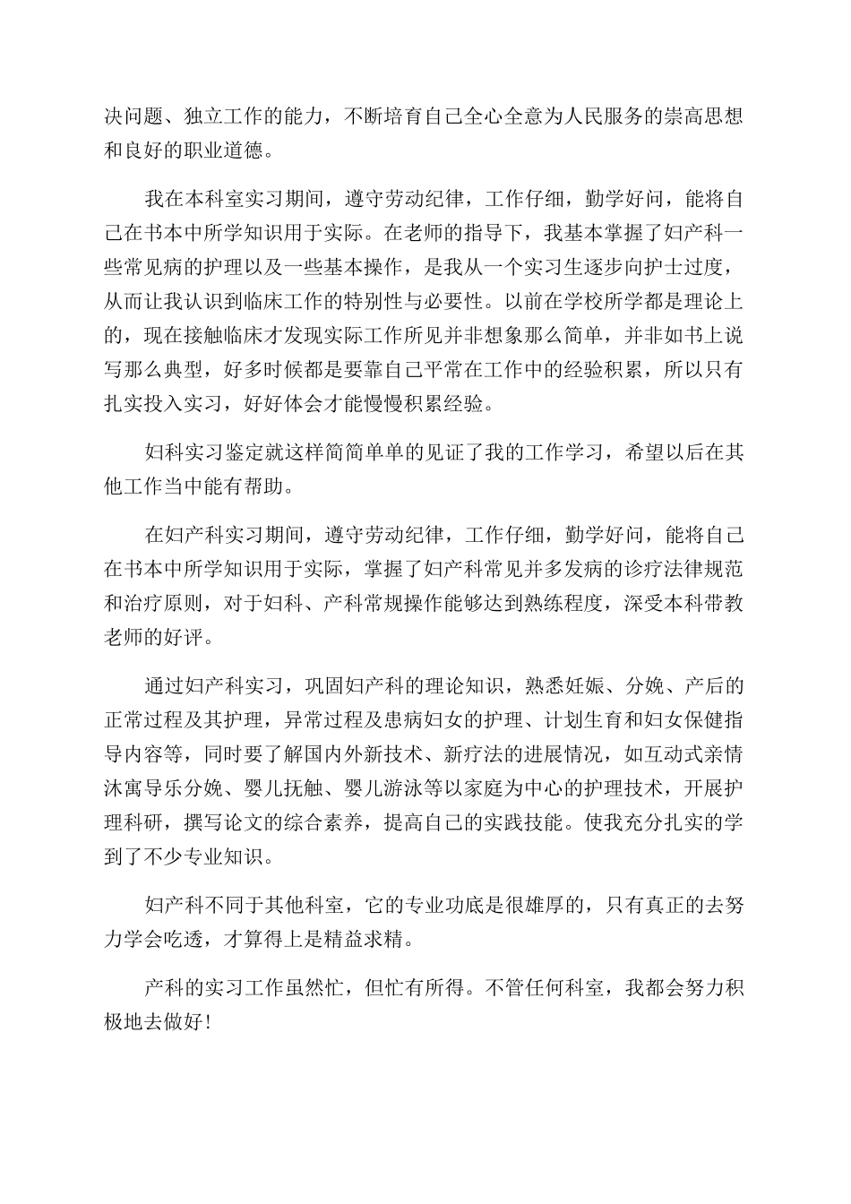 医学生实习鉴定表怎么写_第2页