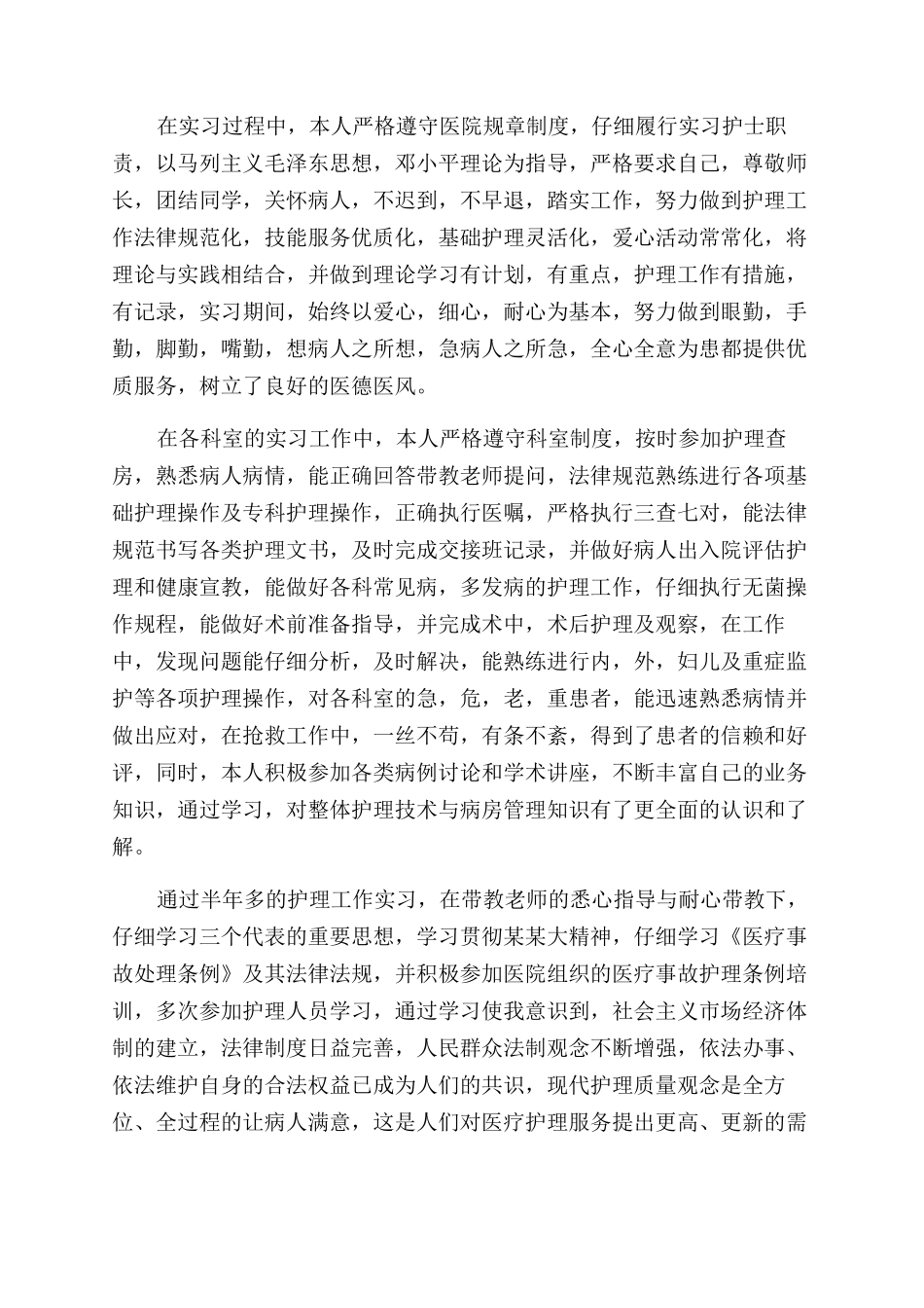 医学生实习鉴定表怎么写_第3页