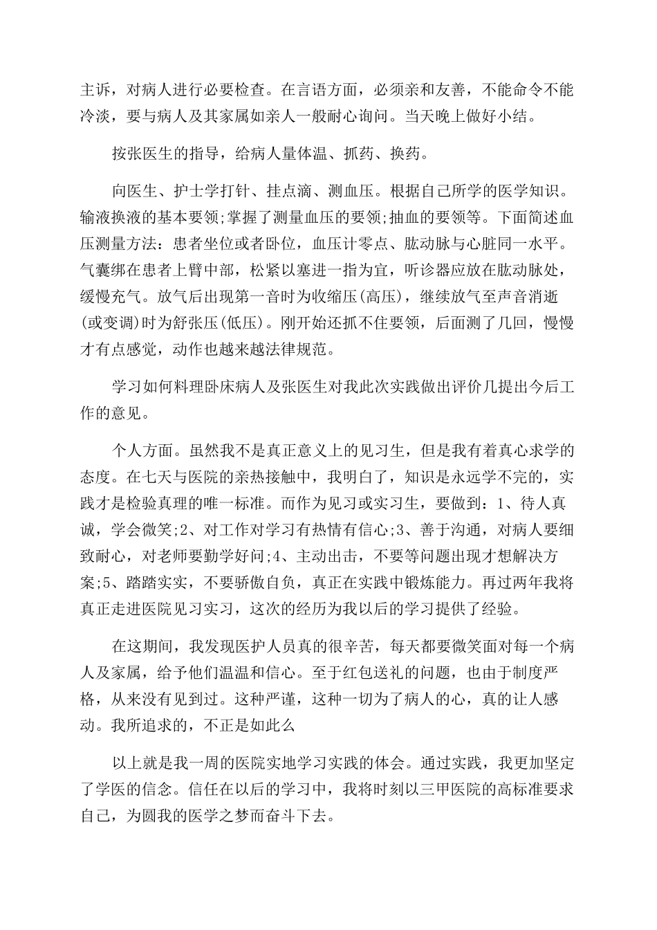 医学生实习自我鉴定范文1000字_第2页