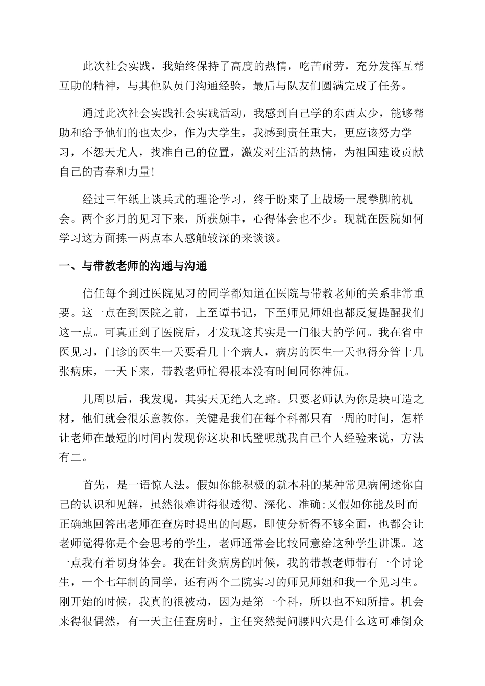 医学生实习自我鉴定范文1000字_第3页