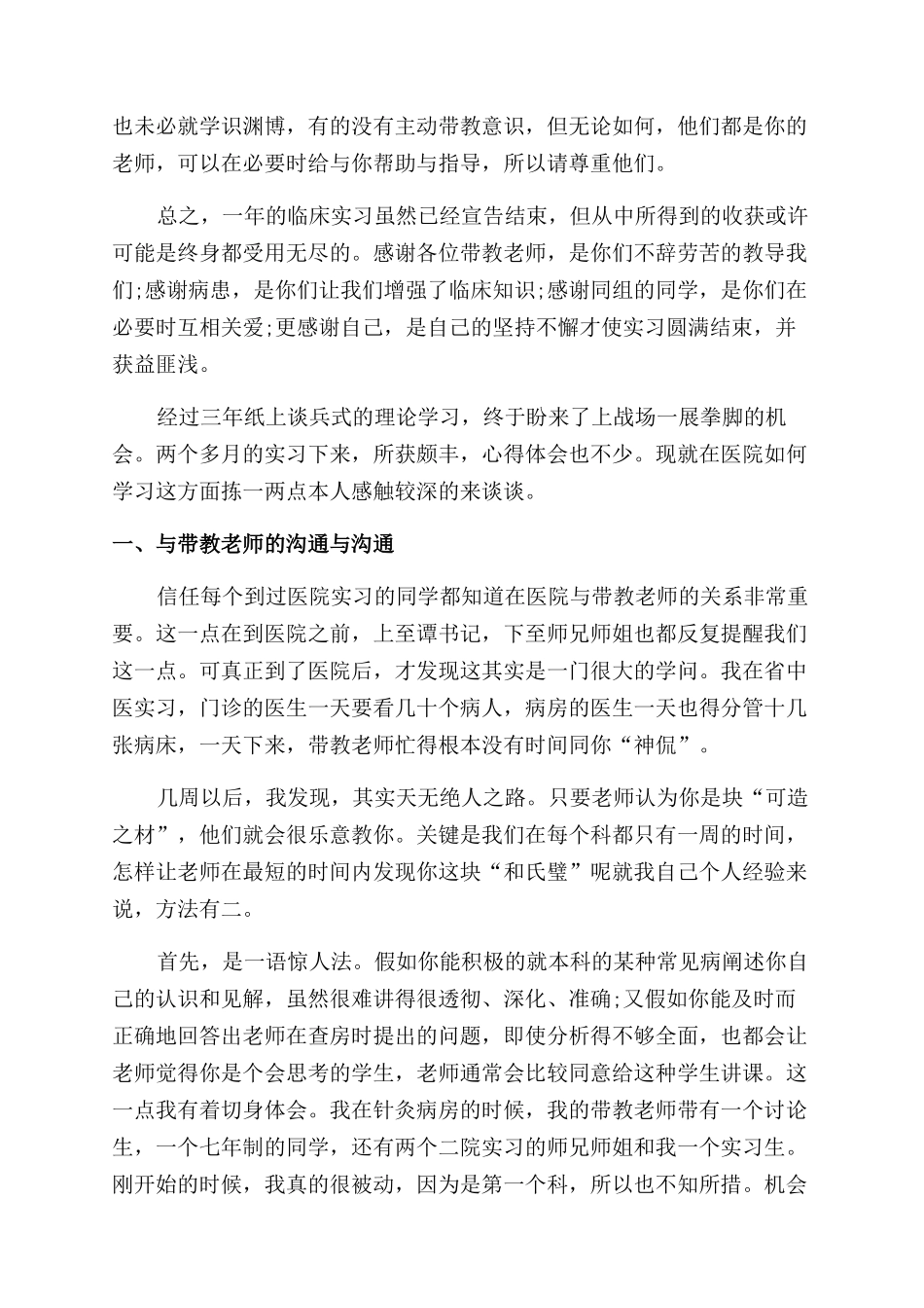 医学生实习小结_第3页