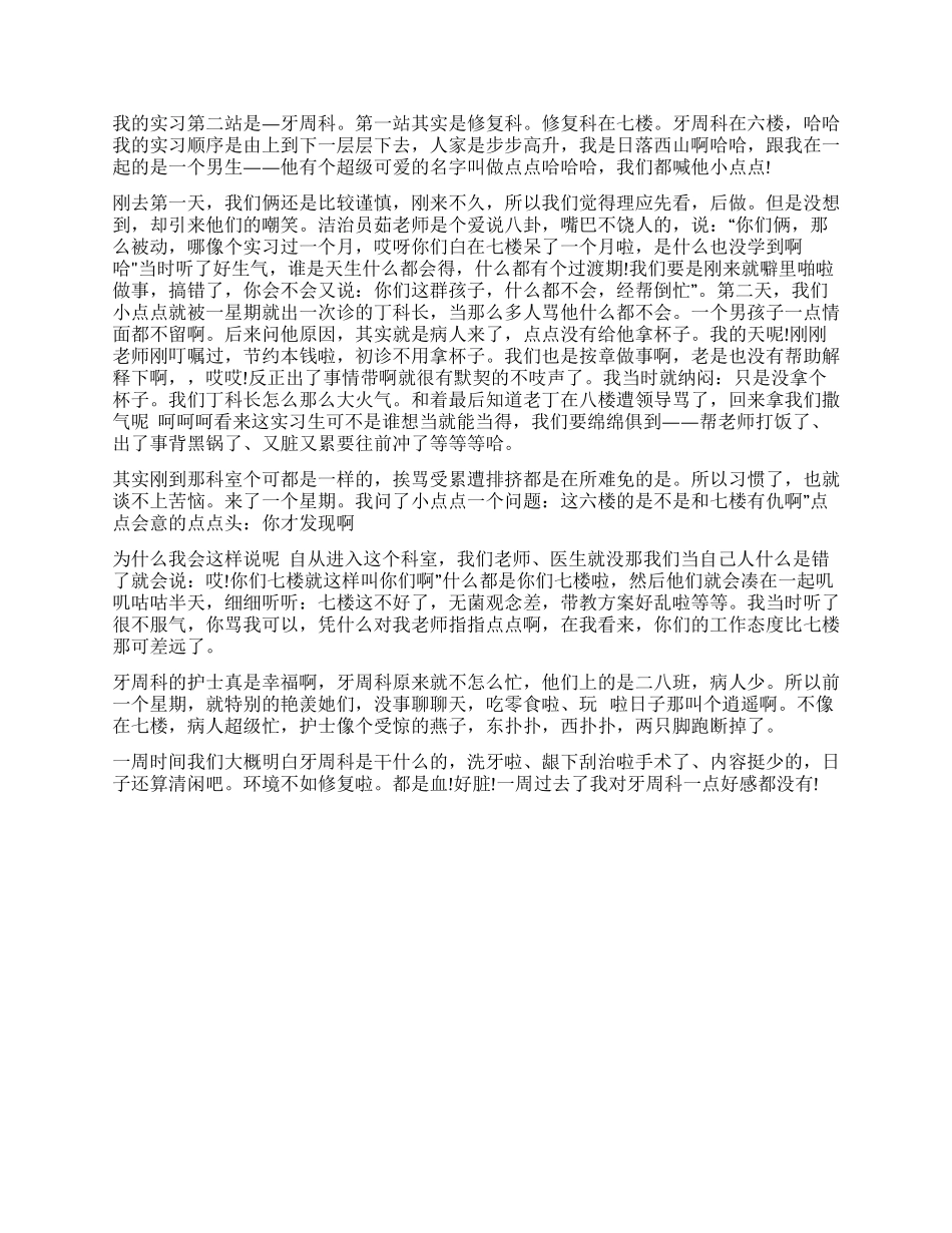 医学生技能实习自我鉴定_第3页
