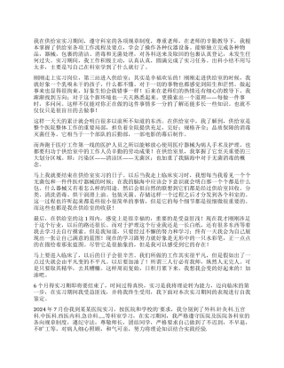 医学生技能实习自我鉴定