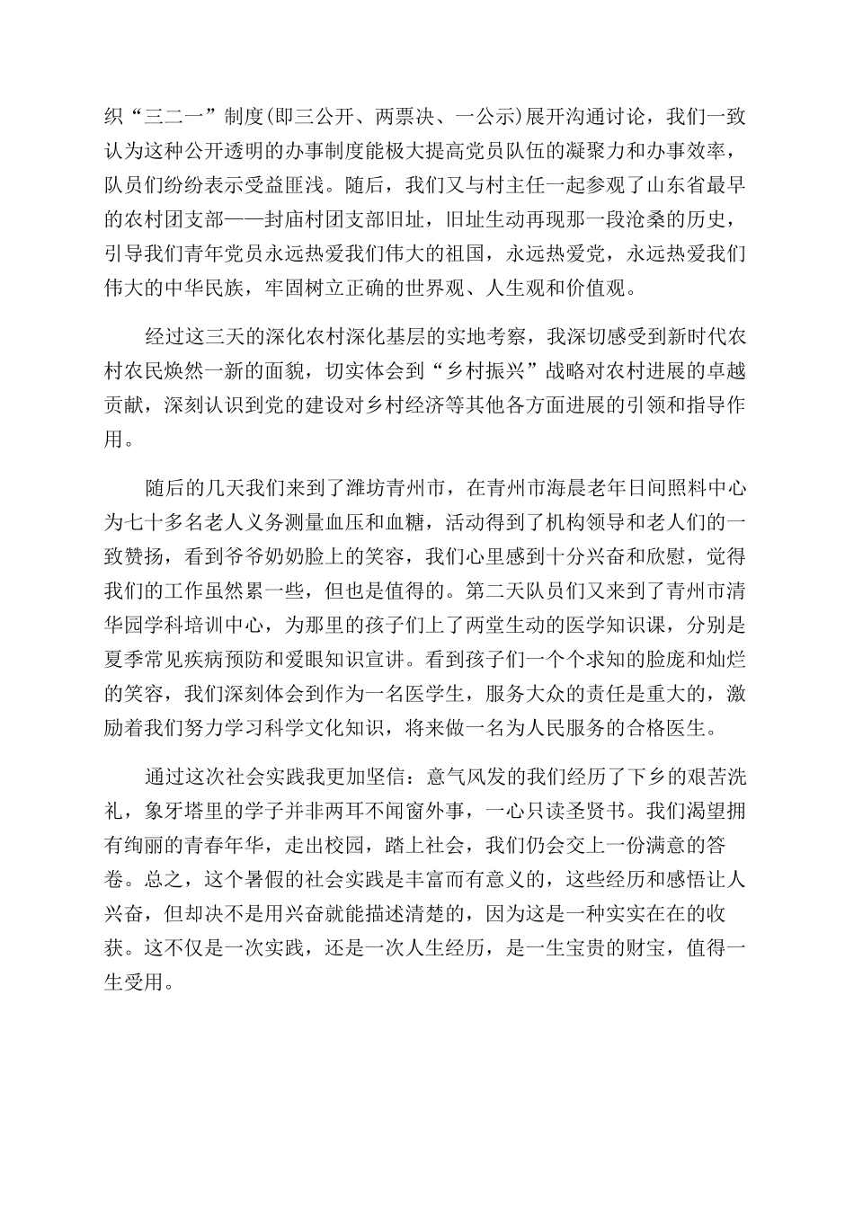 医学生年“三下乡考察学习心得_第3页