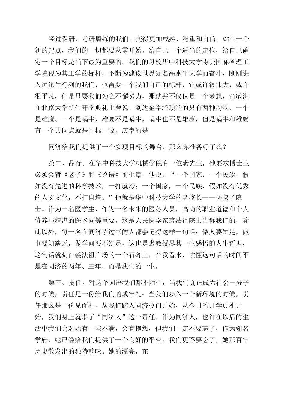 医学生开学典礼演讲稿范文_第2页