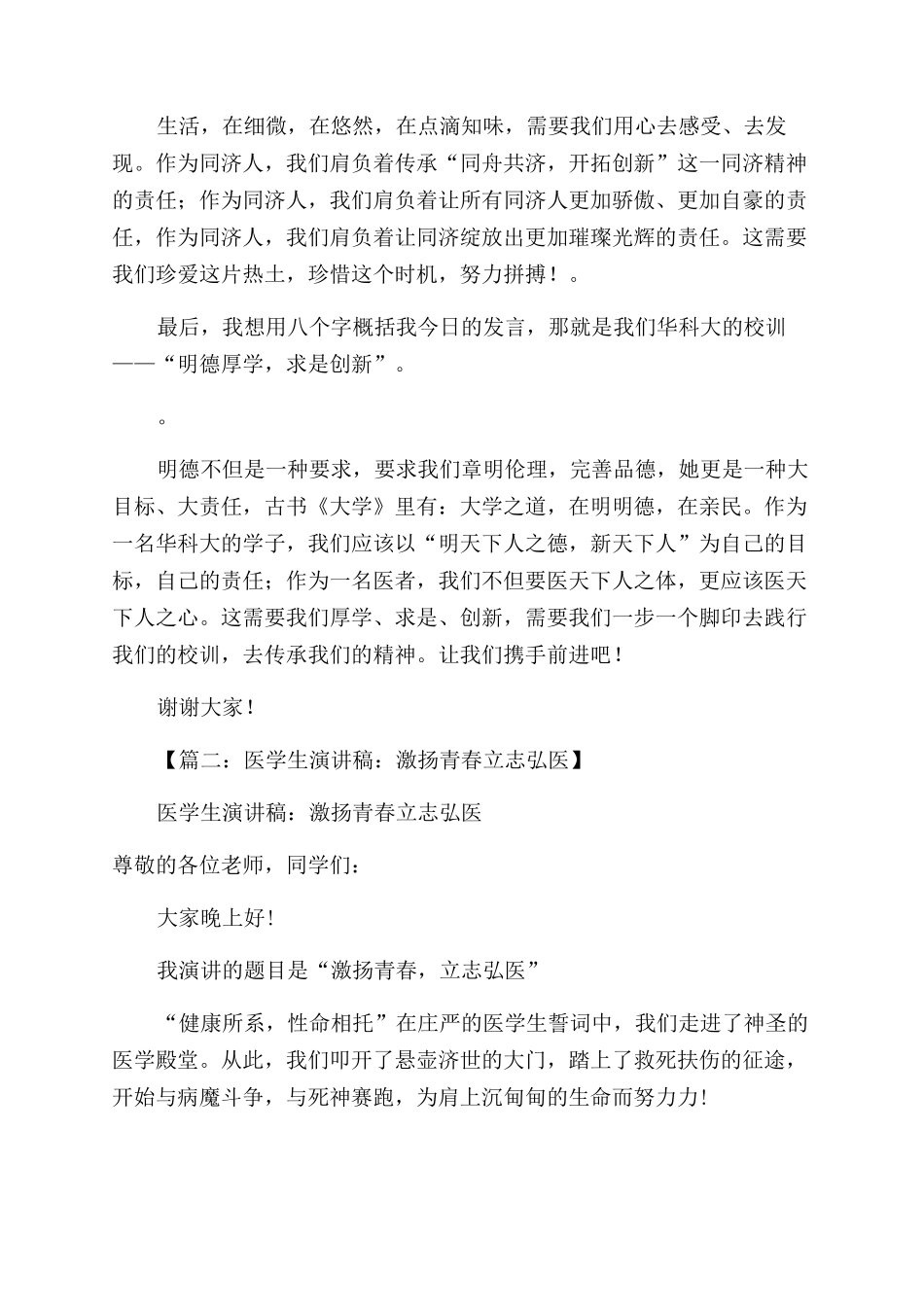 医学生开学典礼演讲稿范文_第3页
