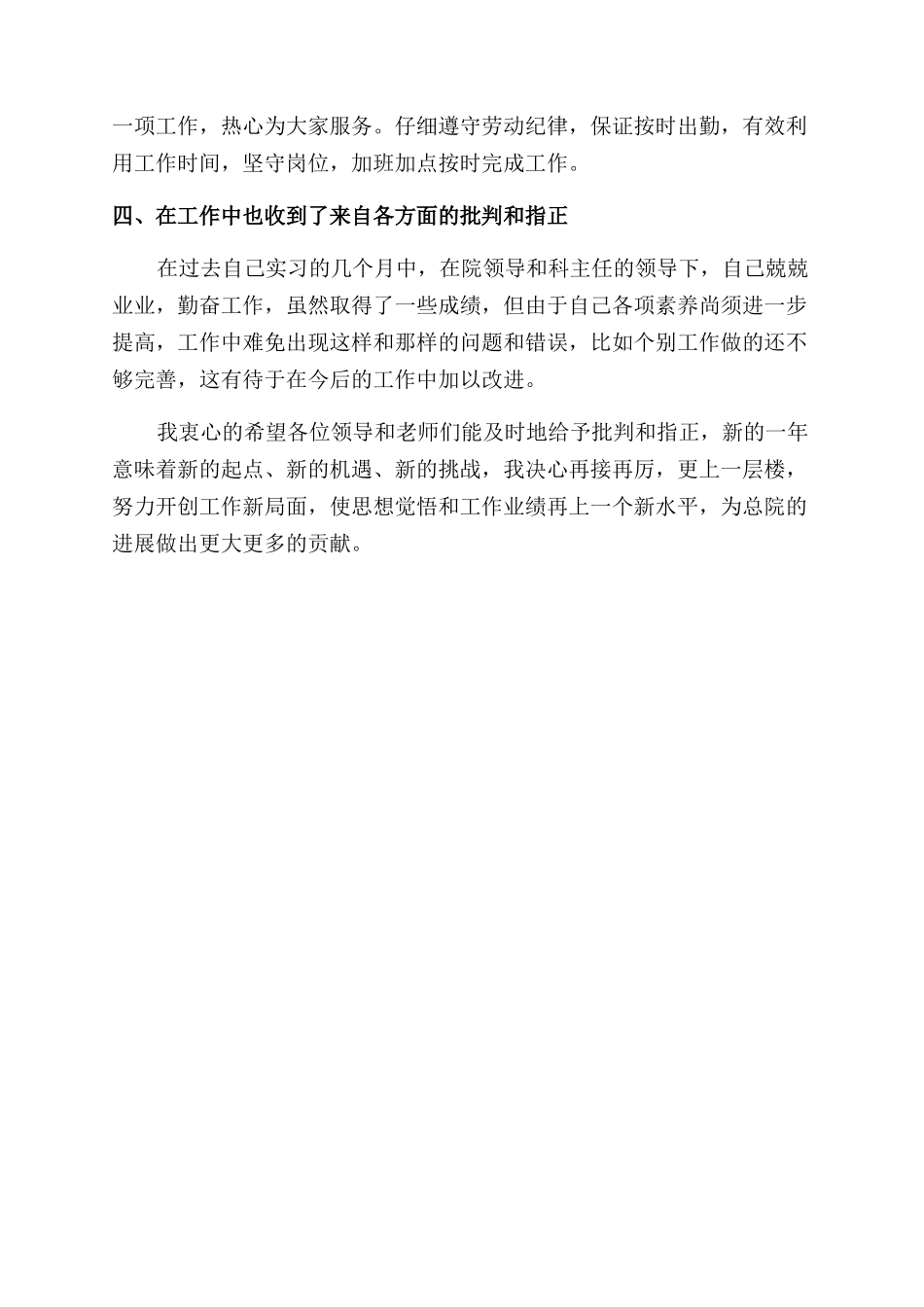 医学生实习的自我鉴定范文10篇_第2页