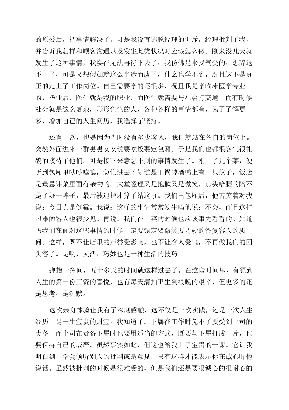 医学生暑期实践报告范文3篇_第2页