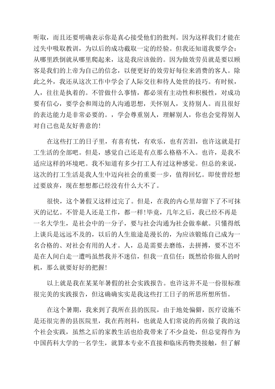 医学生暑期实践报告范文3篇_第3页
