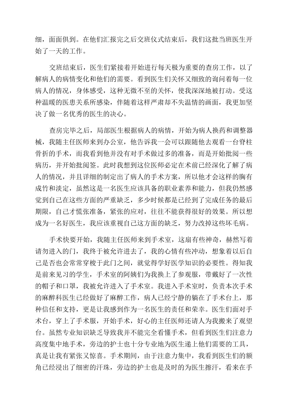 医学生暑期社会实践报告范文3篇_第2页