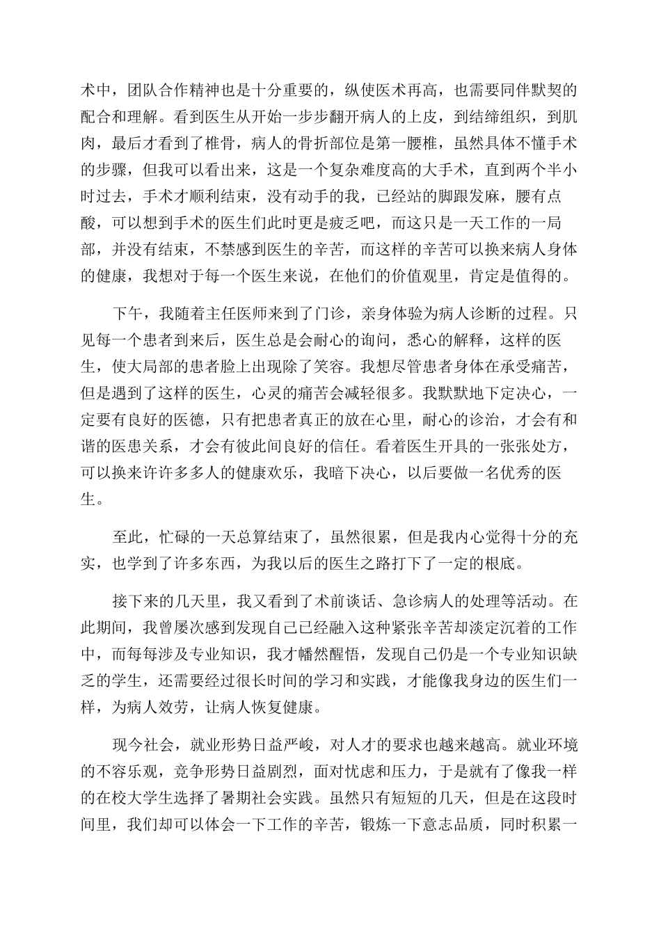 医学生暑期社会实践报告范文3篇_第3页