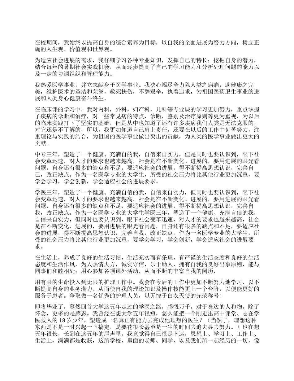 医学生毕业自我鉴定汇编九篇_第1页