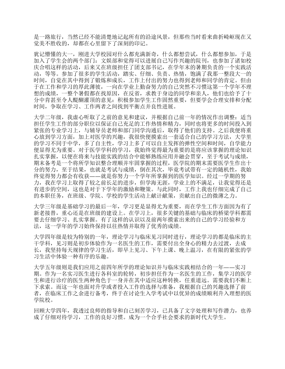 医学生毕业自我鉴定汇编九篇_第2页