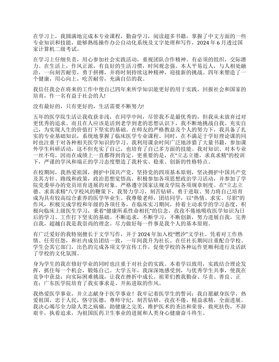 医学生毕业自我鉴定汇编九篇_第3页