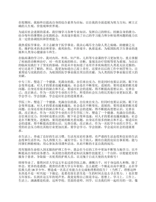 医学生毕业自我鉴定汇编九篇