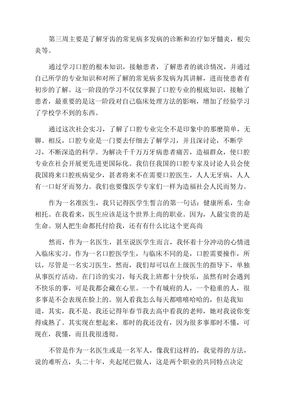 医学生寒假社会实践工作报告范文_第2页