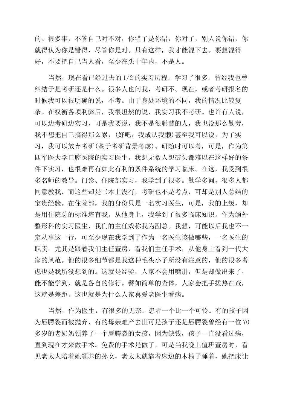 医学生寒假社会实践工作报告范文_第3页