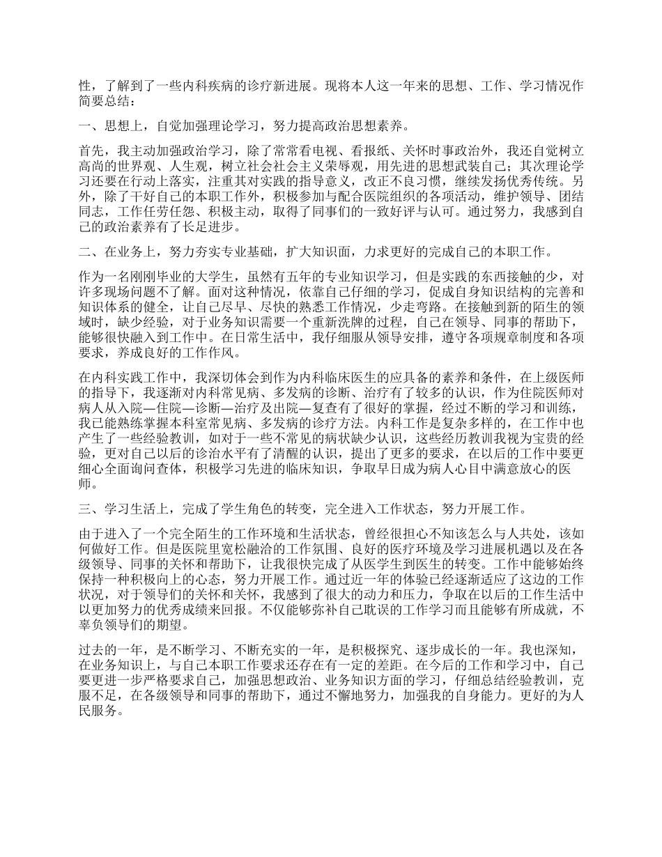 医学生工作转正自我鉴定_第2页