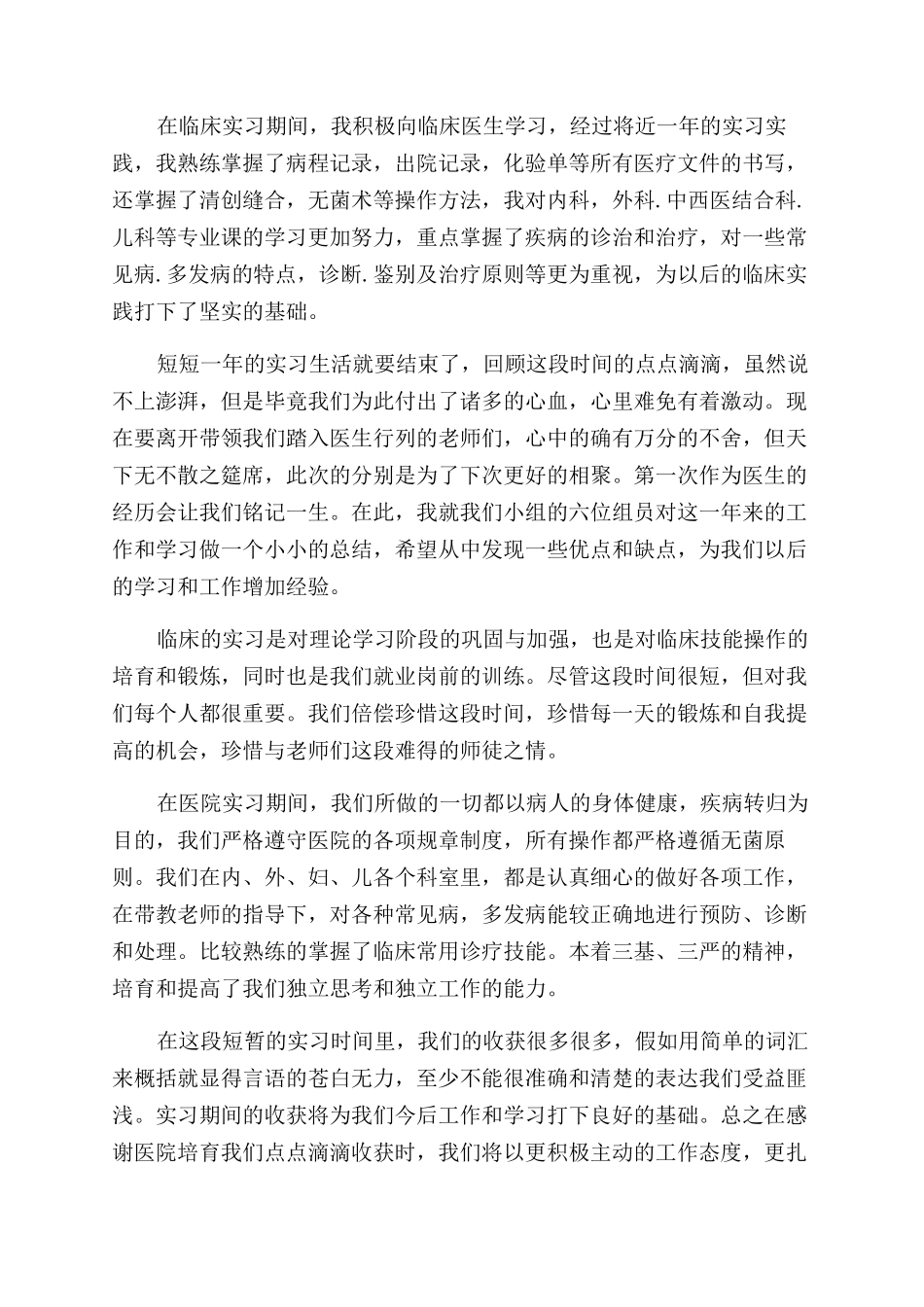 医学生技能实习自我鉴定范文_第3页