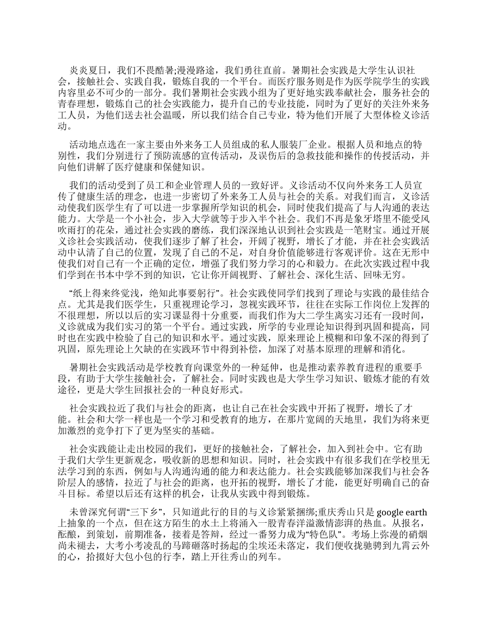 医学生暑期三下乡社会实践心得体会_第1页