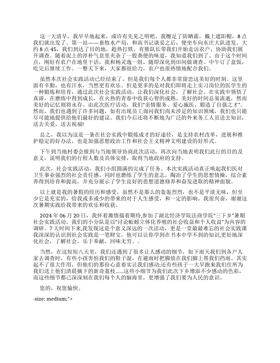 医学生暑期三下乡社会实践心得体会_第2页