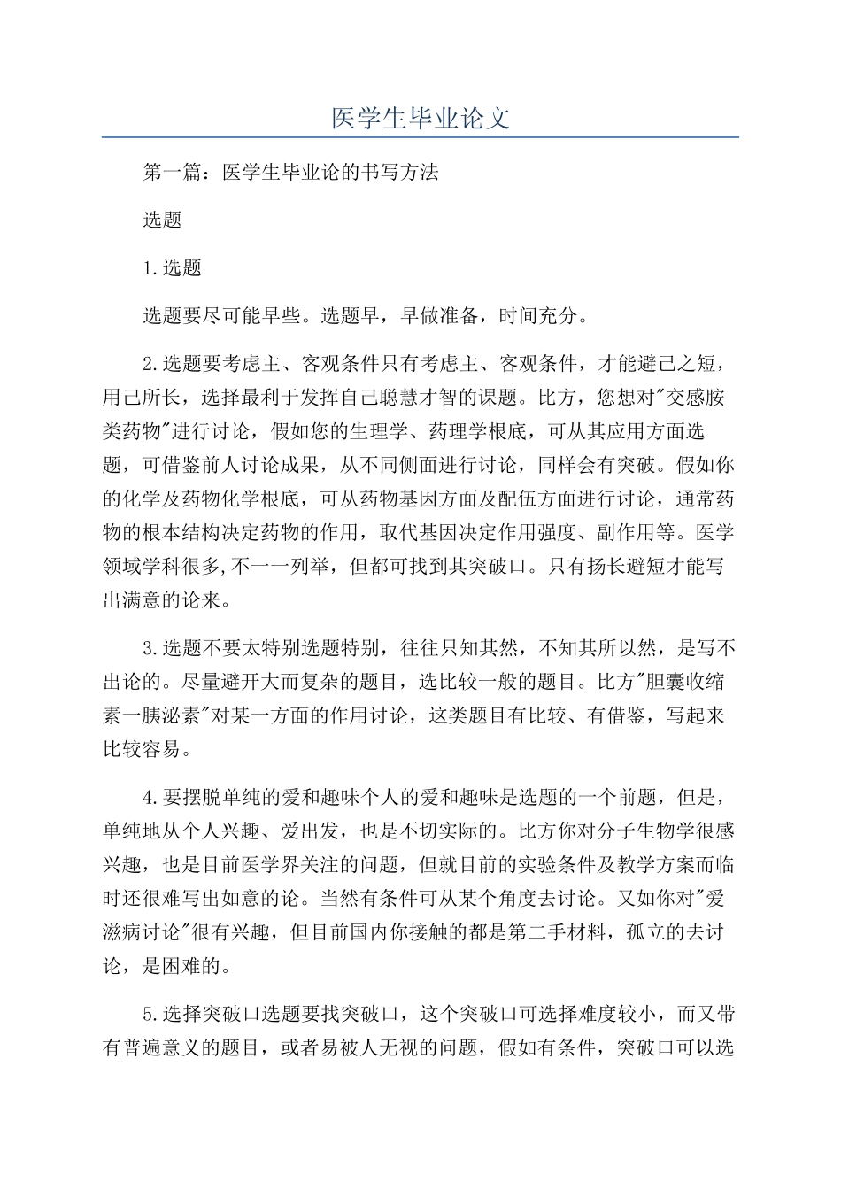 医学生毕业论文_第1页