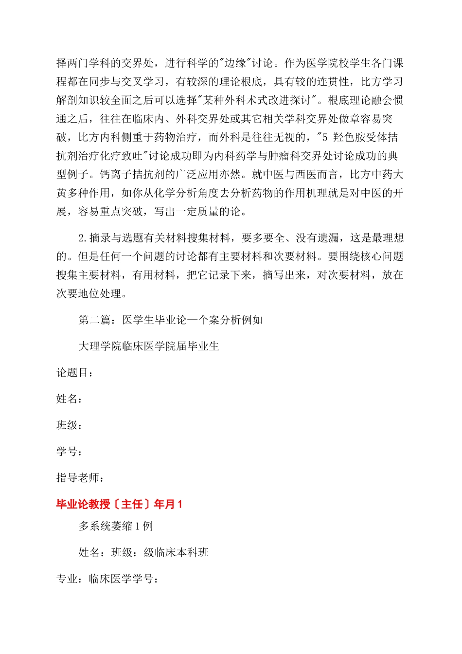 医学生毕业论文_第2页